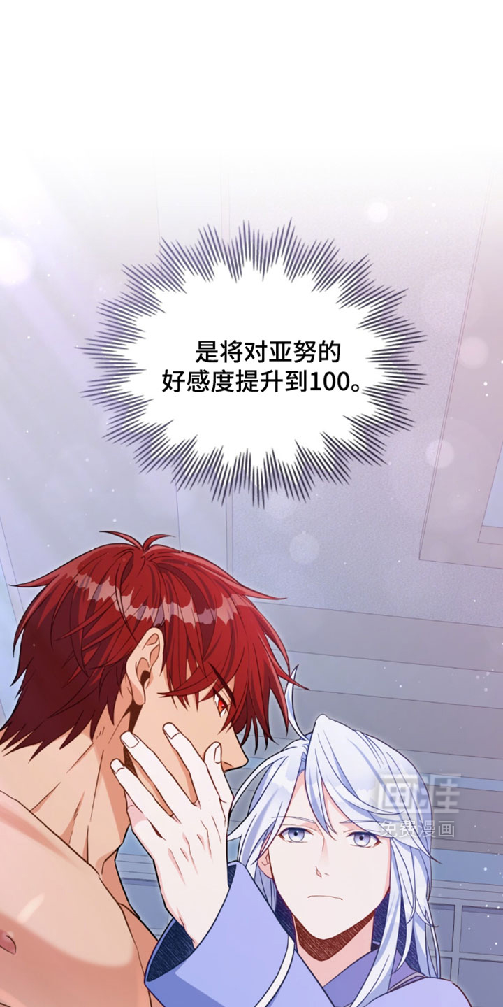 转世白月光 第155话 第2页
