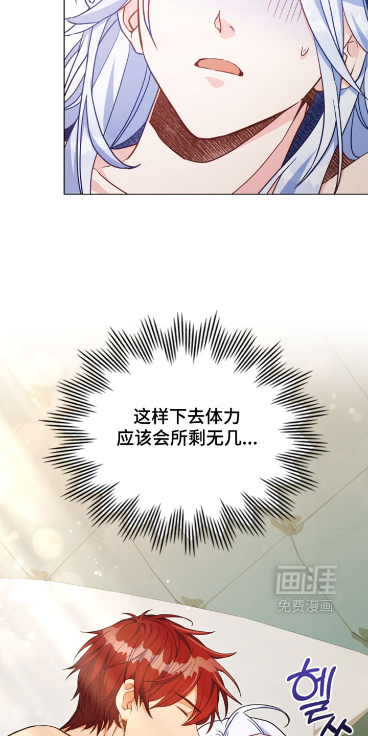 转世白月光 第155话 第17页
