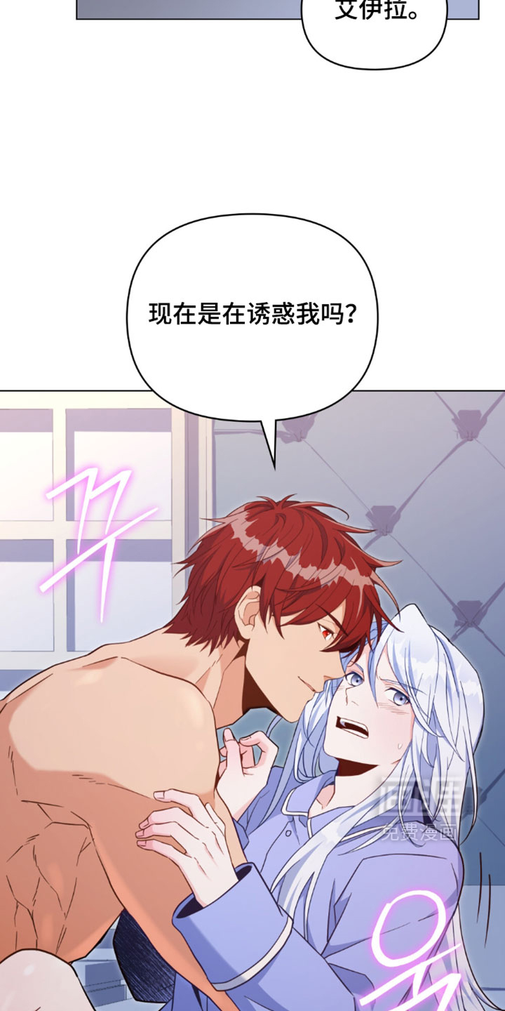 转世白月光 第155话 第8页