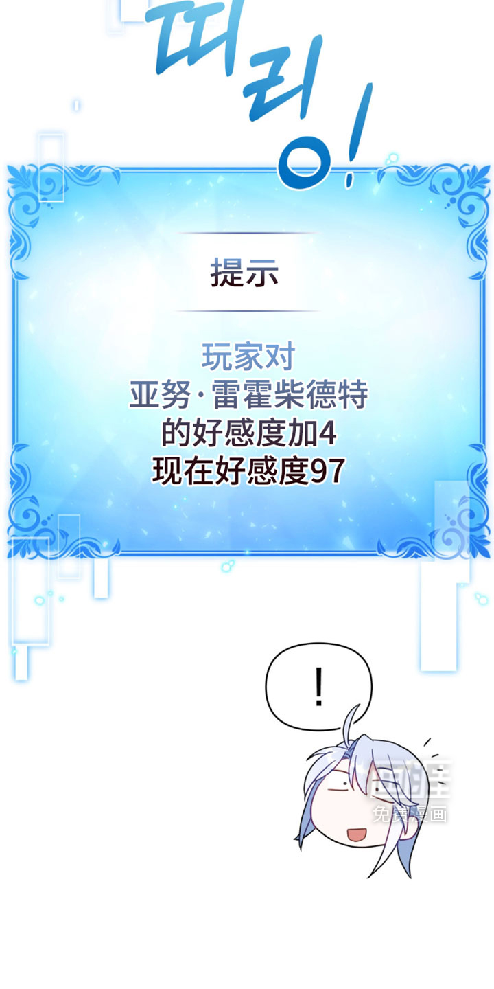 转世白月光 第157话 第4页