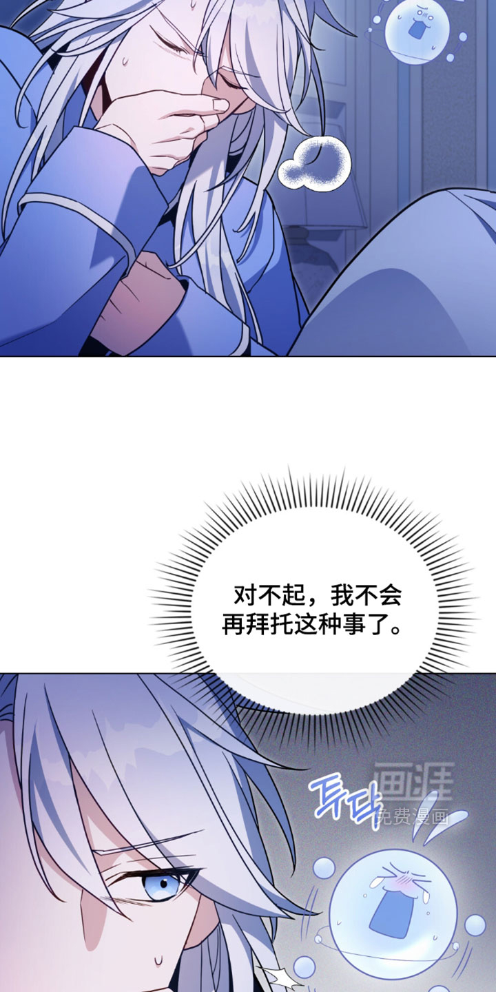 转世白月光 第156话 第25页