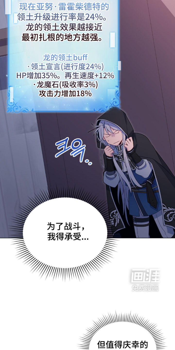 转世白月光 第158话 第33页