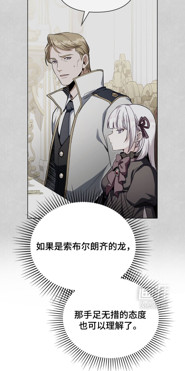 转世白月光 第158话 第6页
