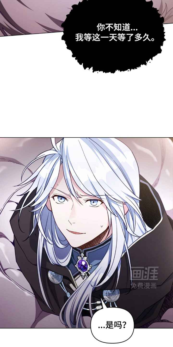 转世白月光 第160话 第6页