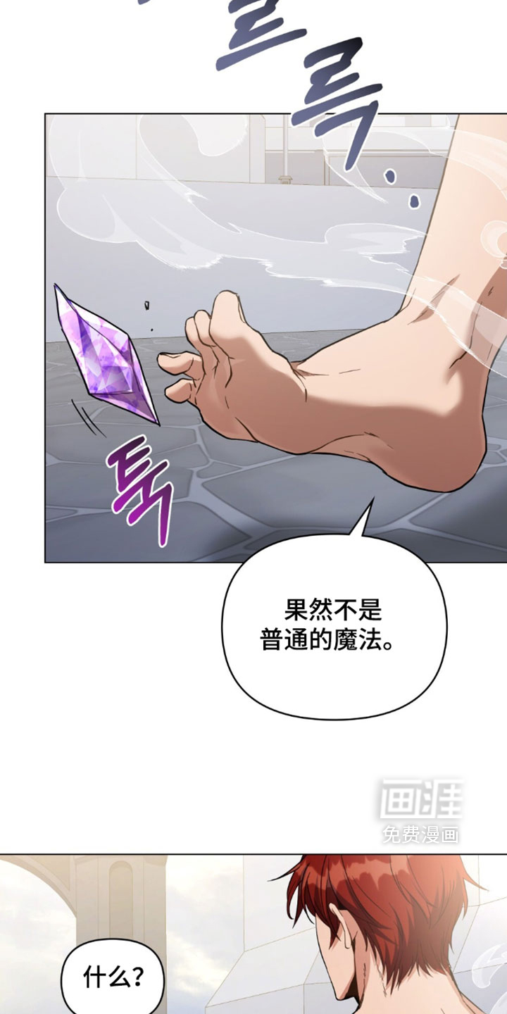 转世白月光 第163话 第30页
