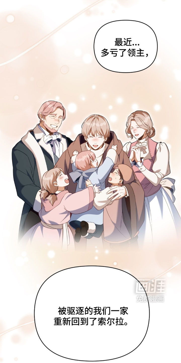 转世白月光 第165话 第2页