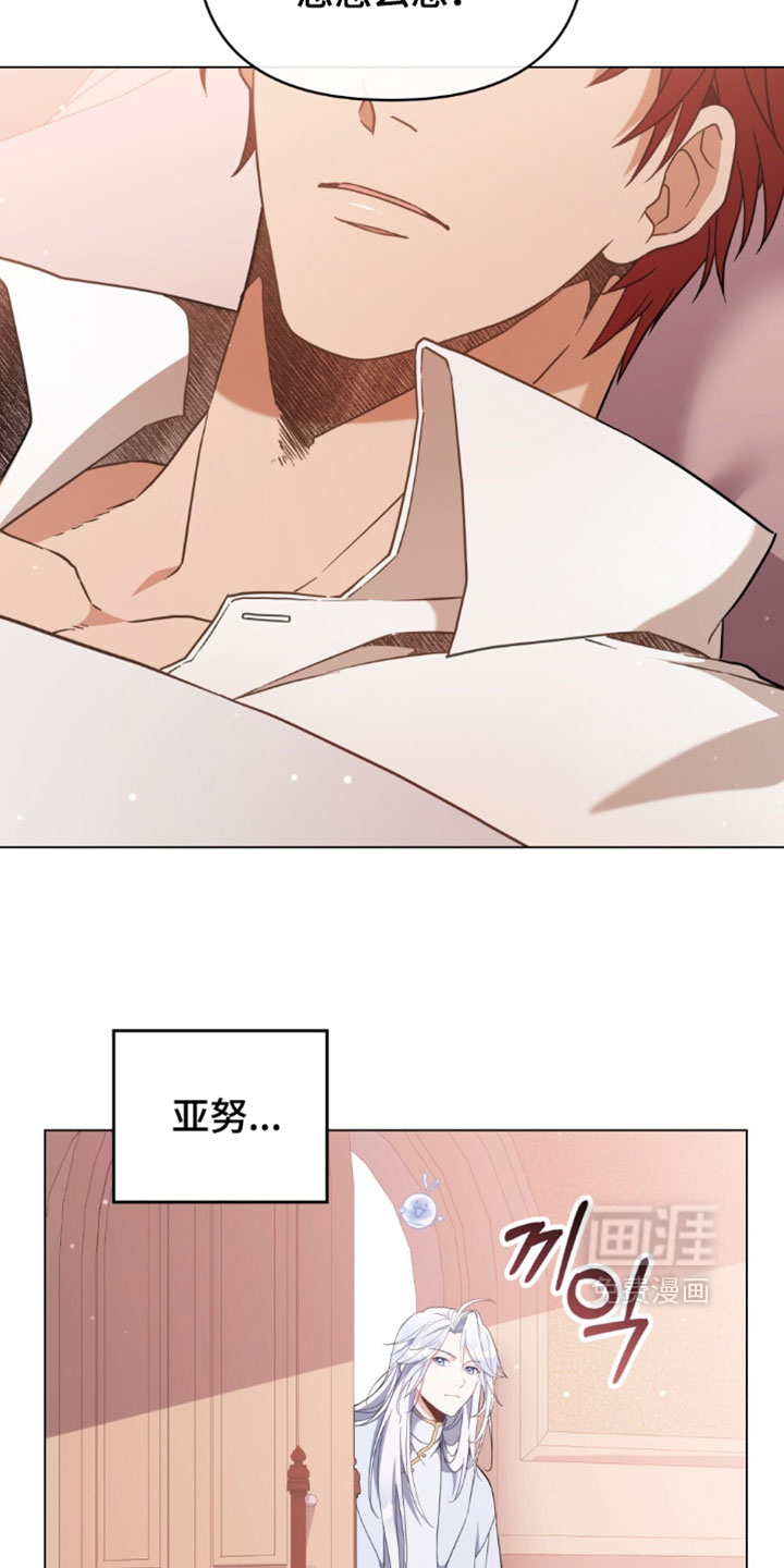 转世白月光 第165话 第5页