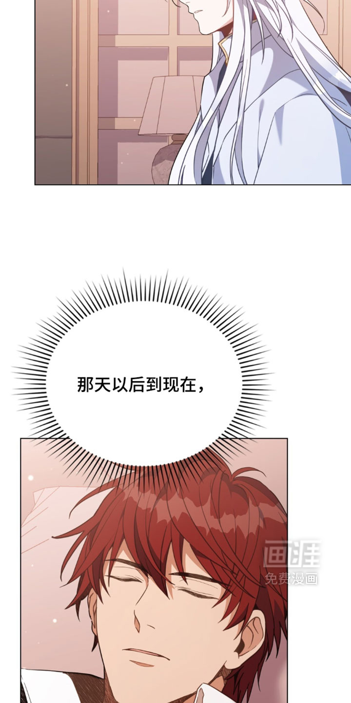 转世白月光 第165话 第8页