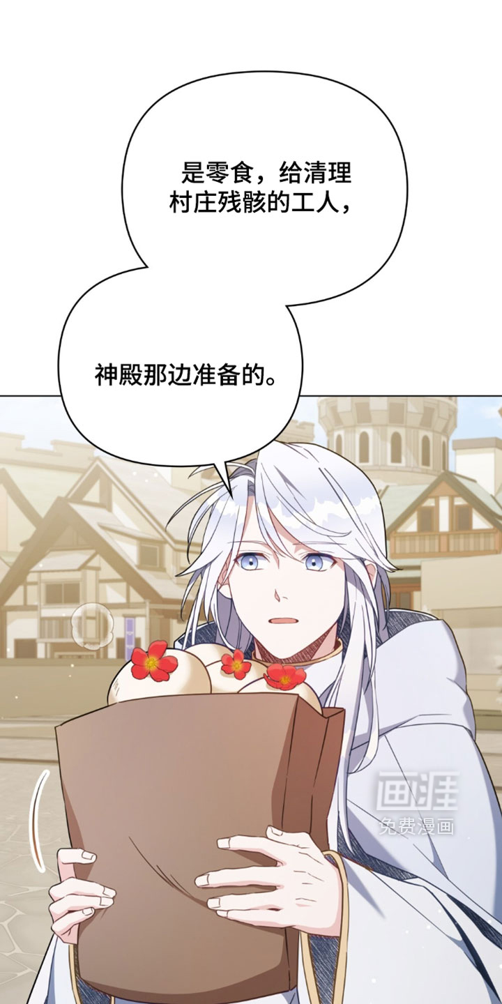 转世白月光 第164话 第13页