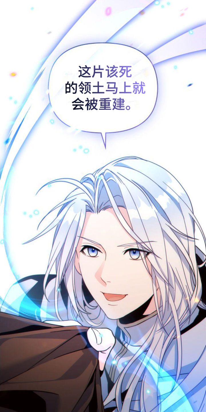转世白月光 第2话 第10页
