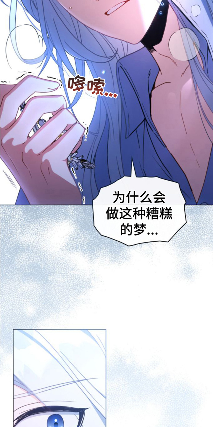 转世白月光 第3话 第15页