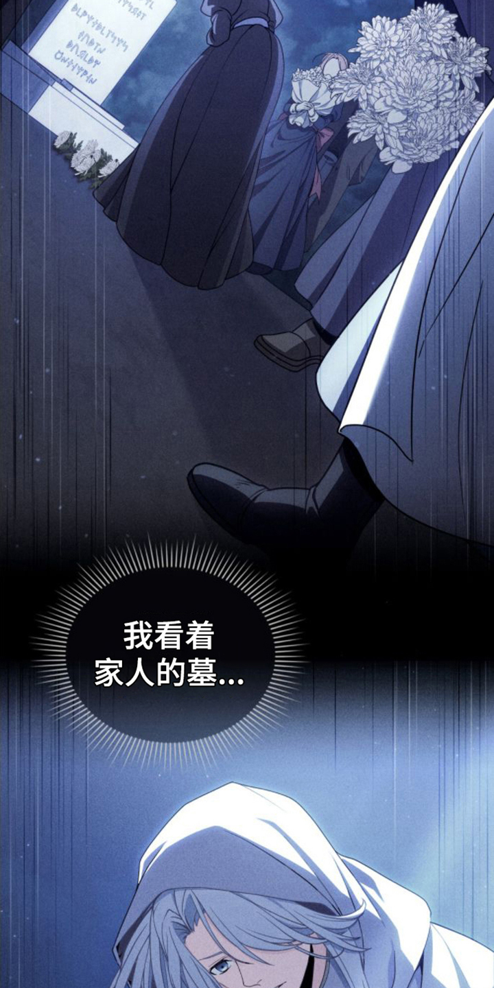 转世白月光 第3话 第18页