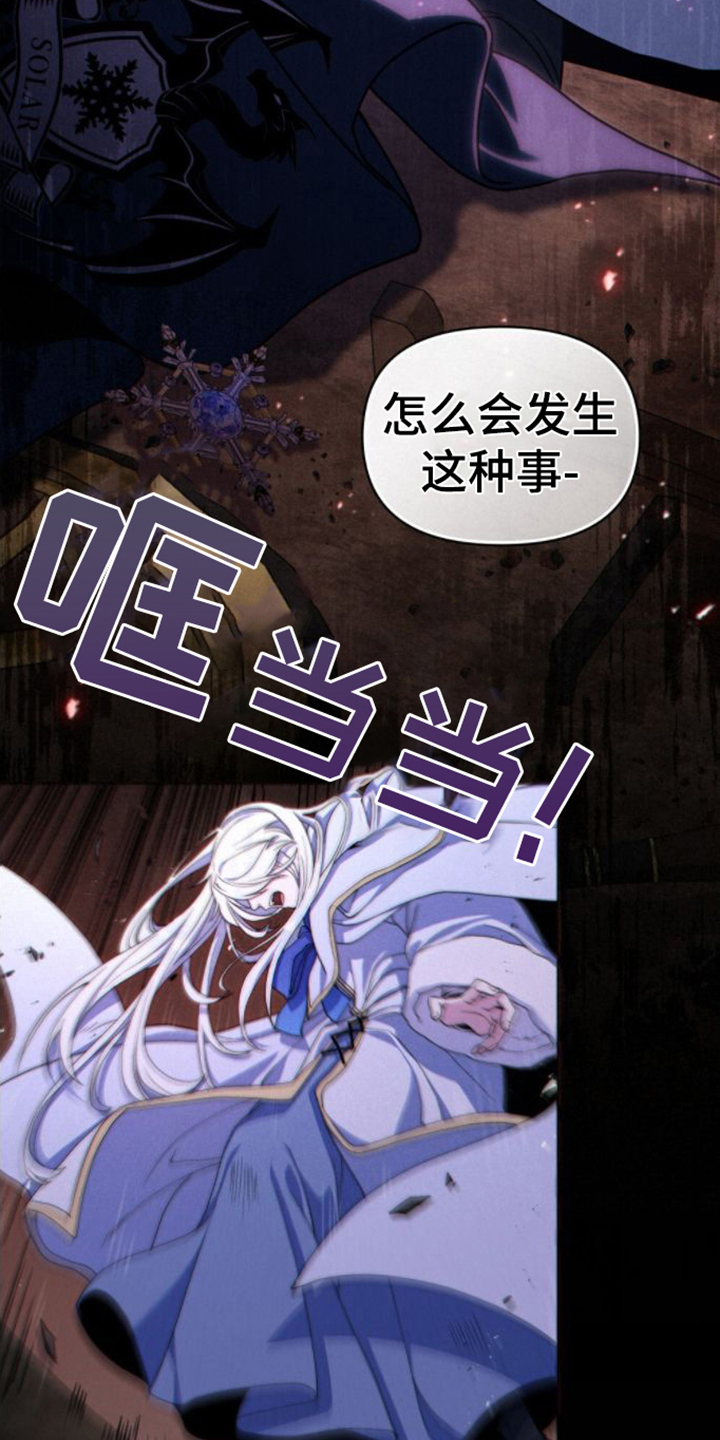 转世白月光 第3话 第8页