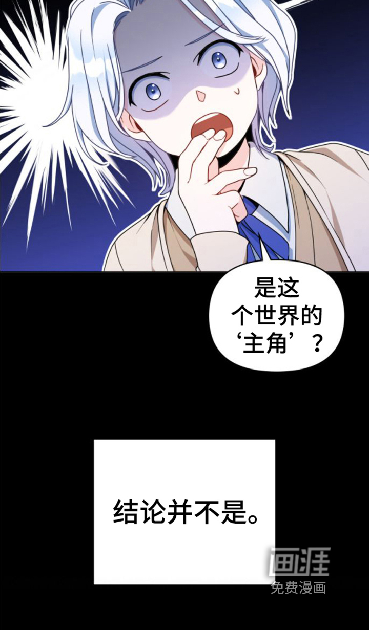 转世白月光 第4话 第20页