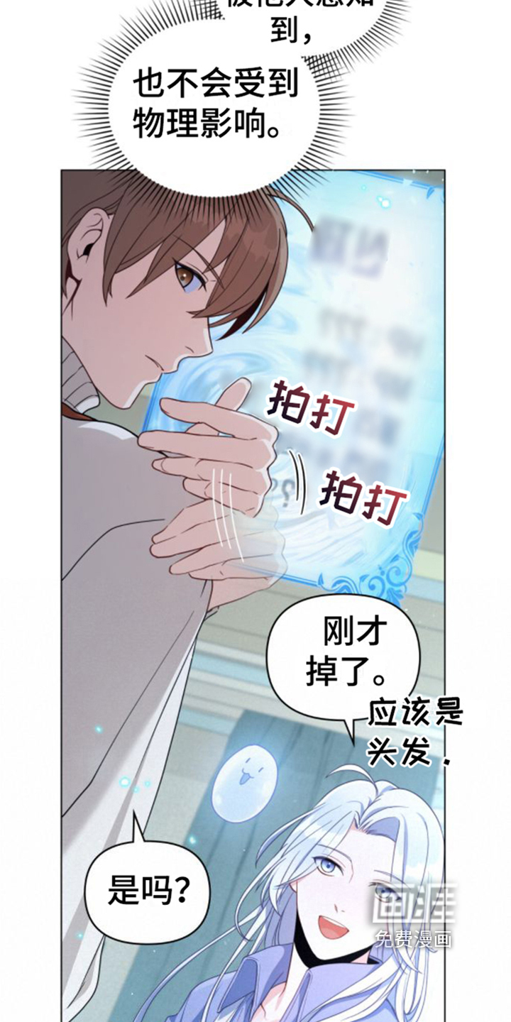 转世白月光 第6话 第11页