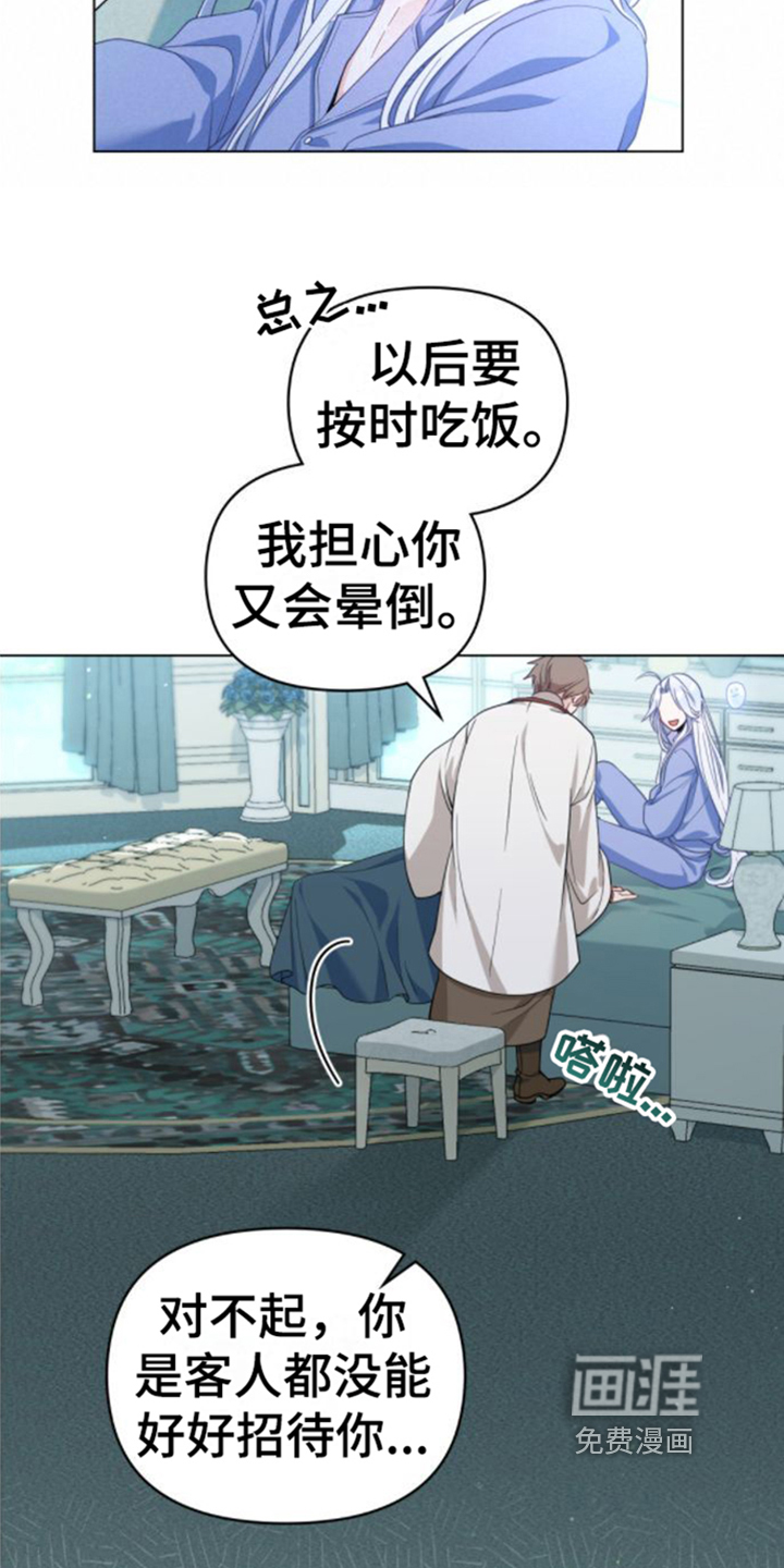 转世白月光 第6话 第12页
