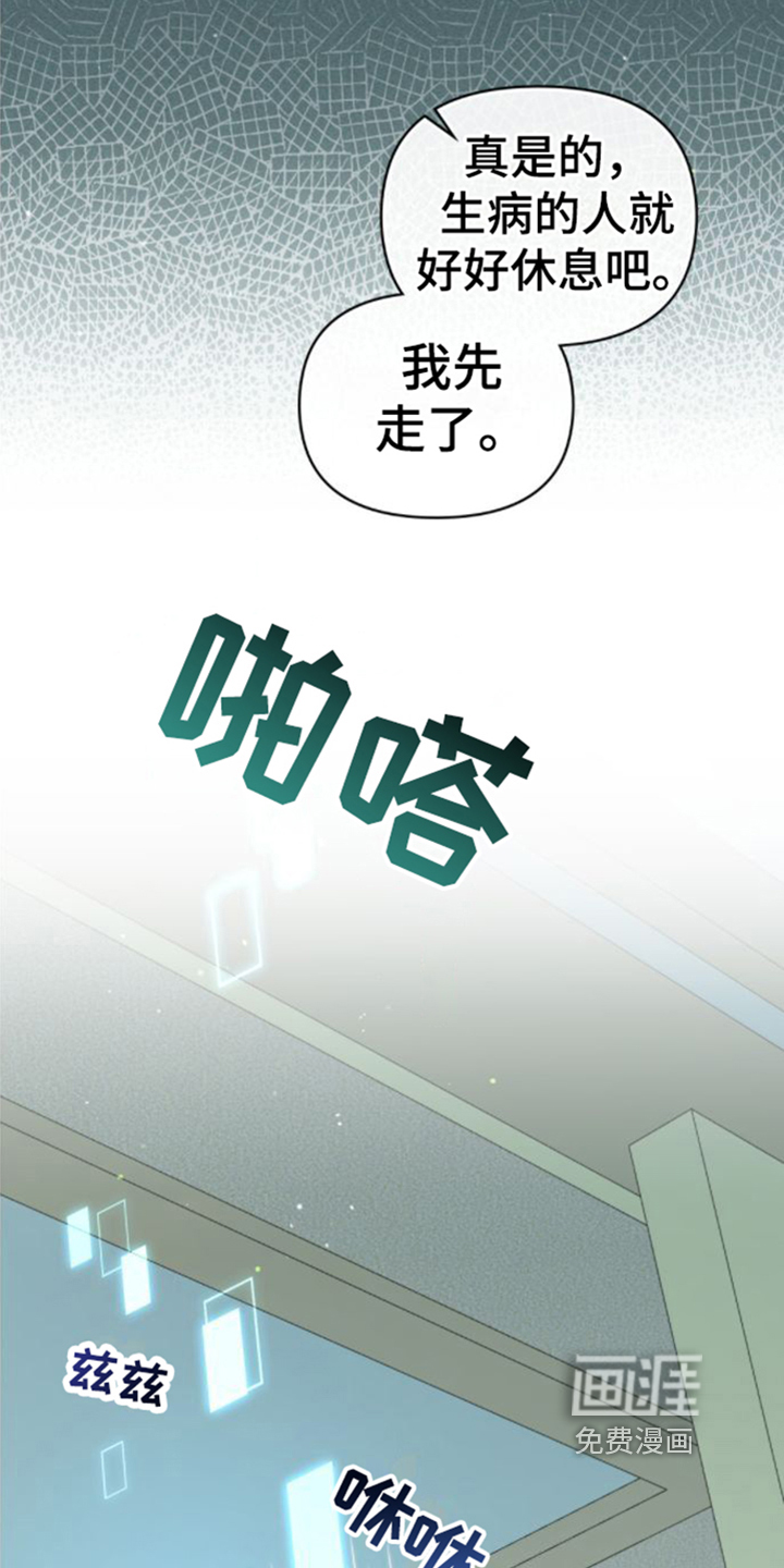 转世白月光 第6话 第13页