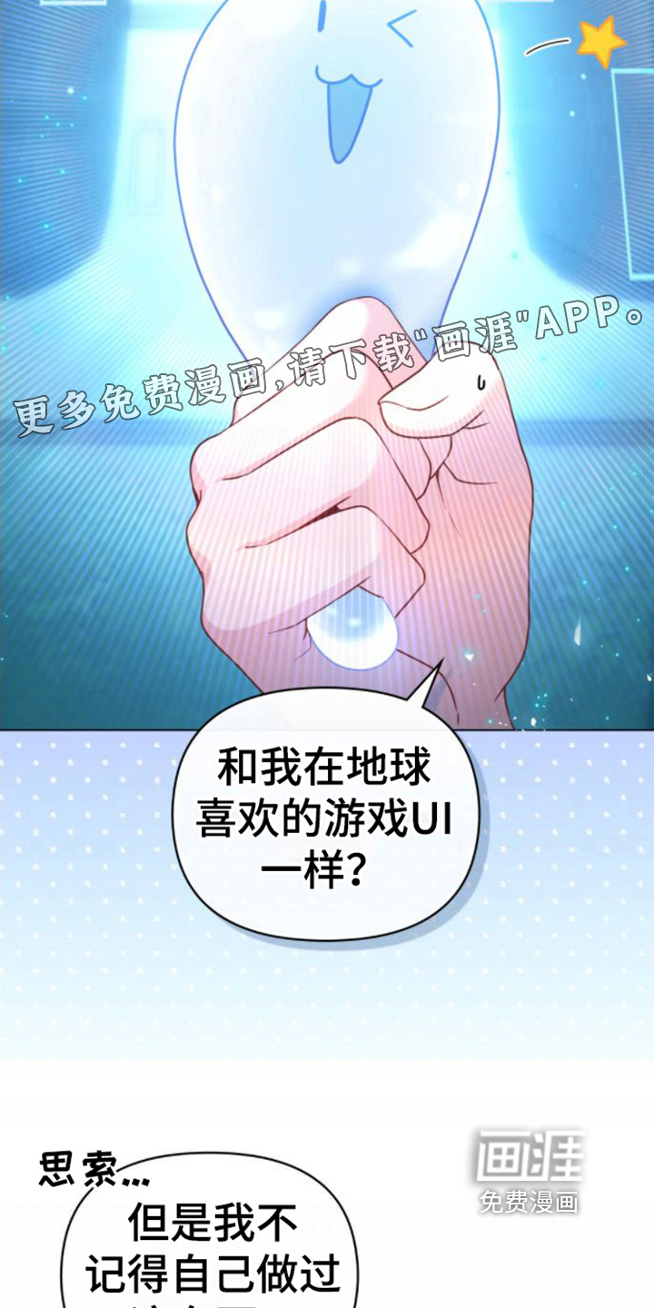 转世白月光 第7话 第2页
