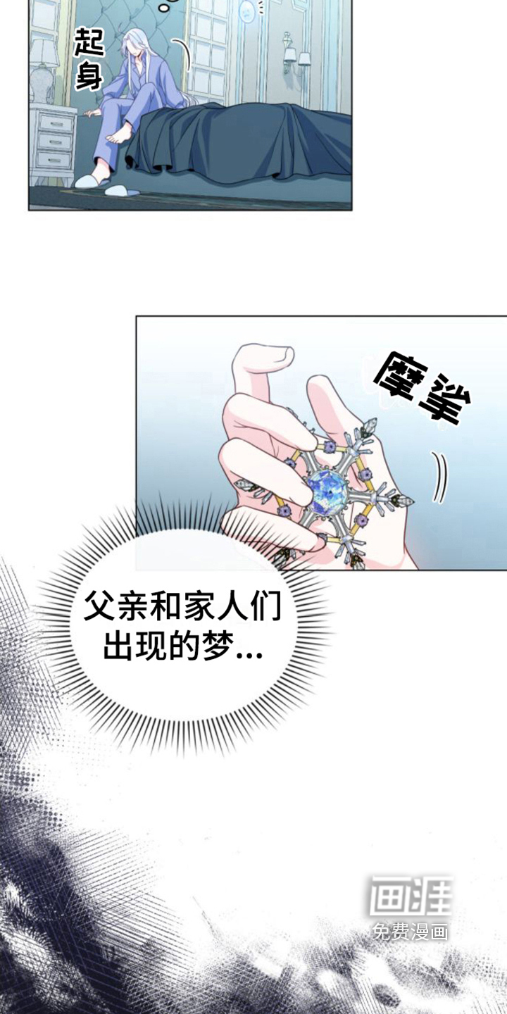 转世白月光 第7话 第12页
