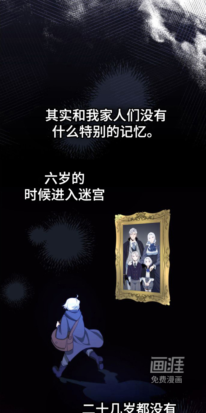 转世白月光 第7话 第13页