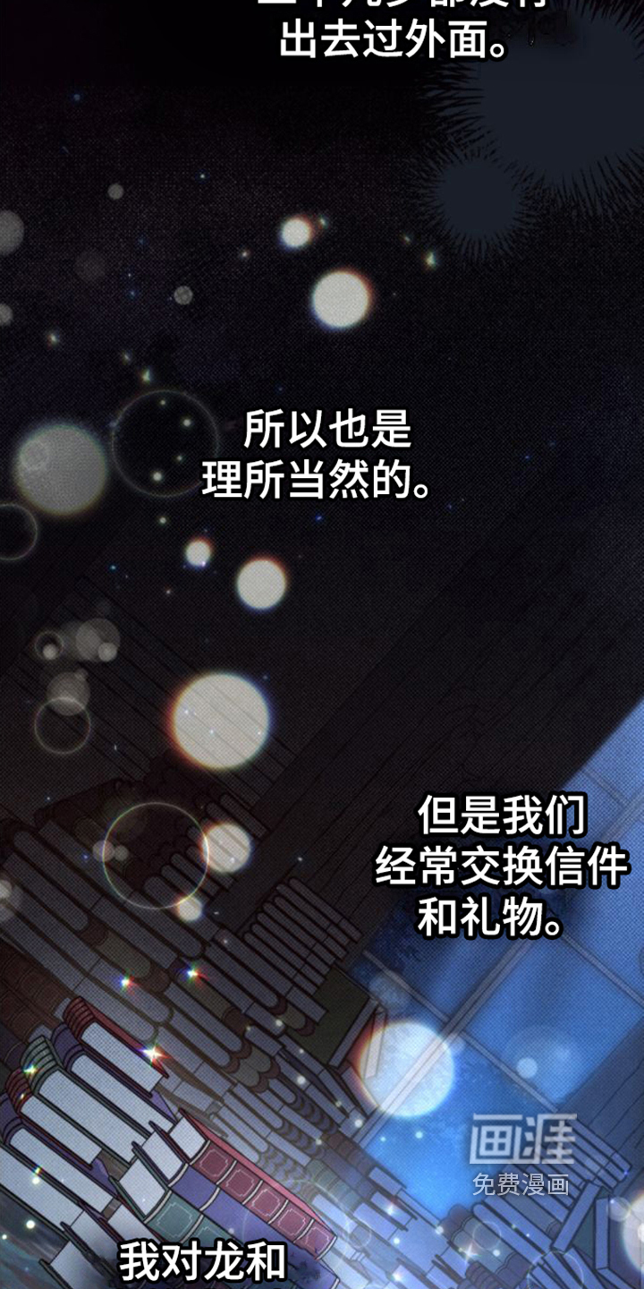 转世白月光 第7话 第14页