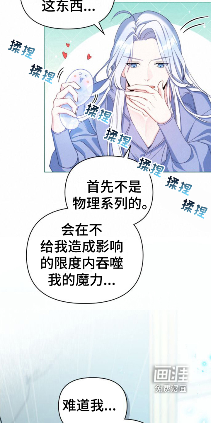 转世白月光 第7话 第3页