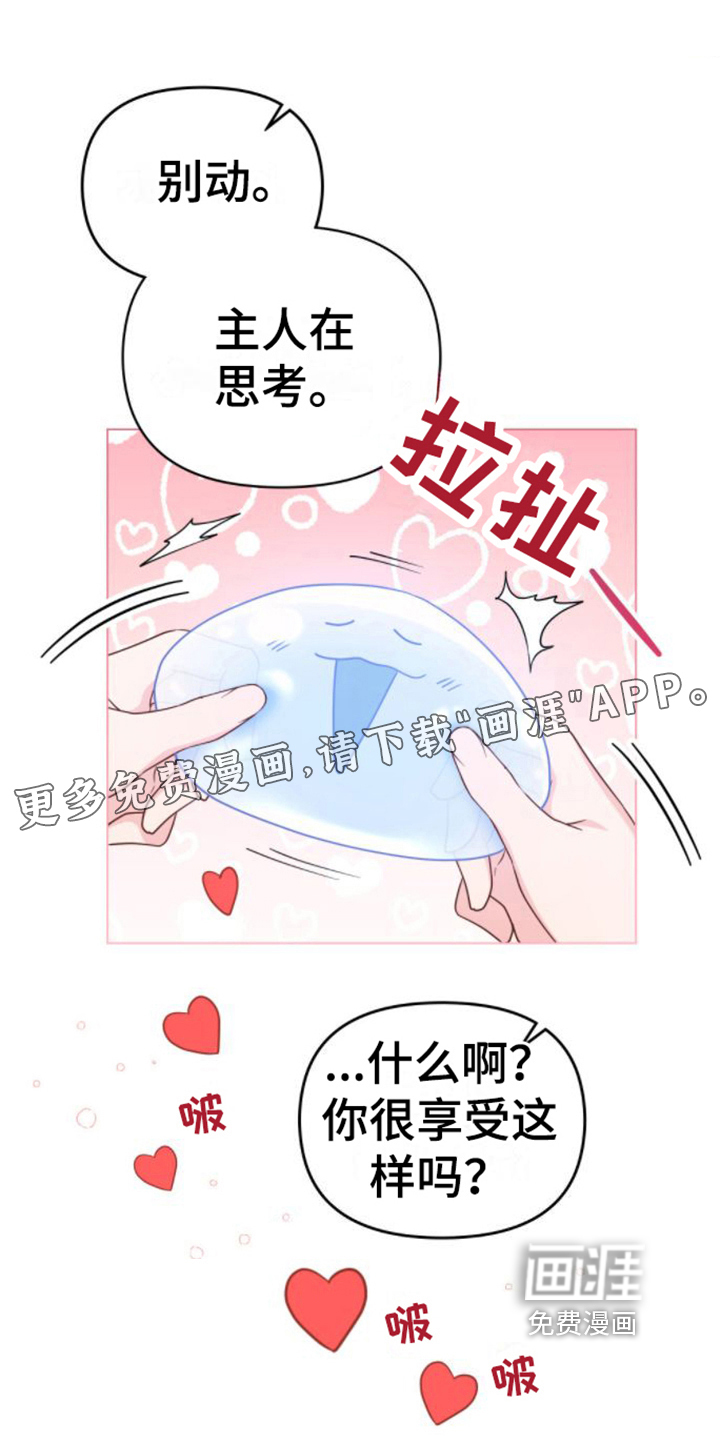 转世白月光 第8话 第1页
