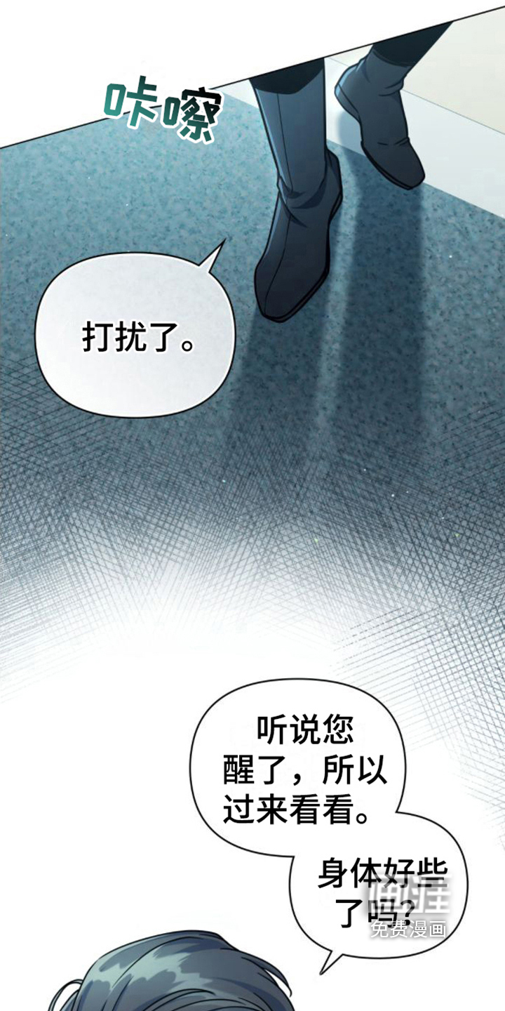 转世白月光 第8话 第11页