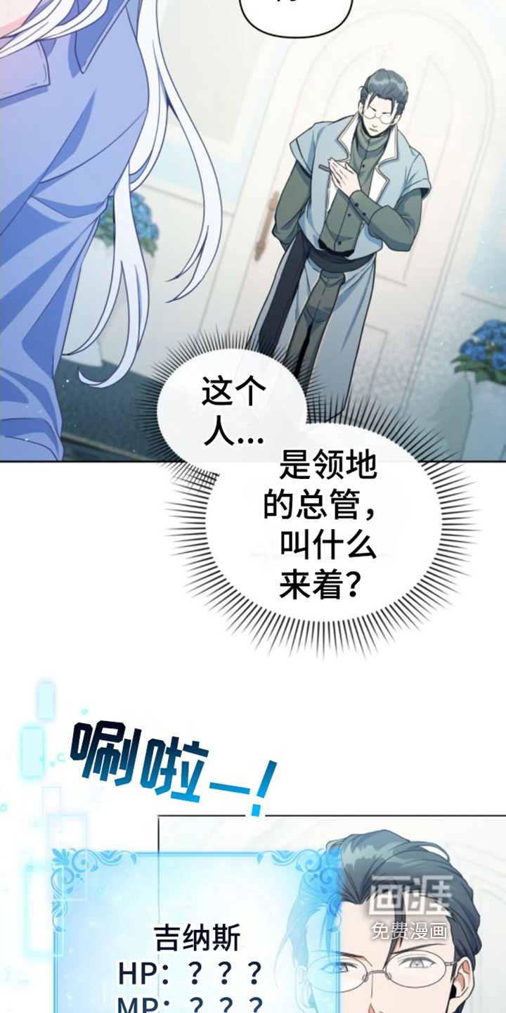 转世白月光 第8话 第13页