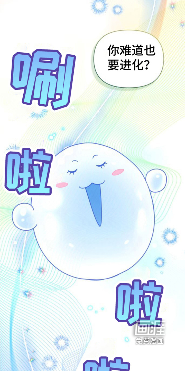 转世白月光 第11话 第2页