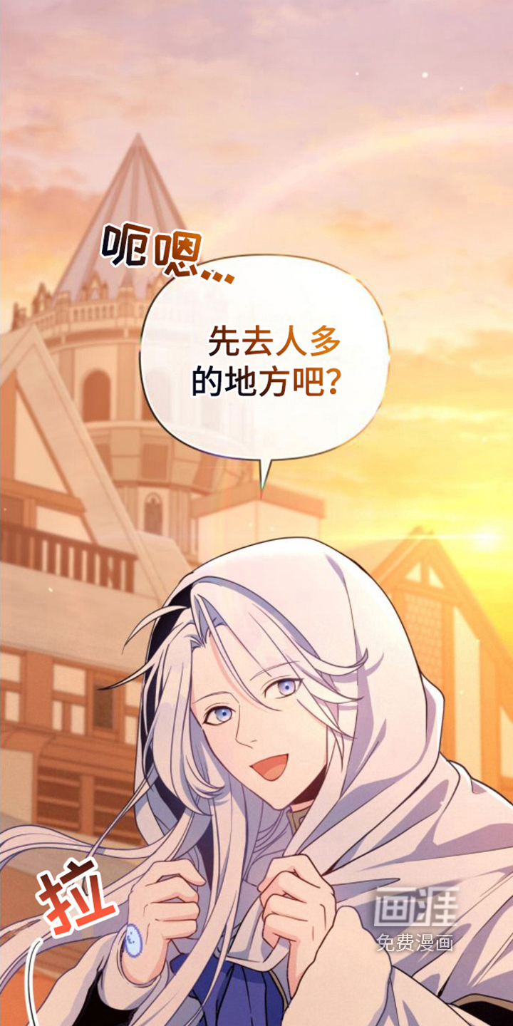 转世白月光 第11话 第16页
