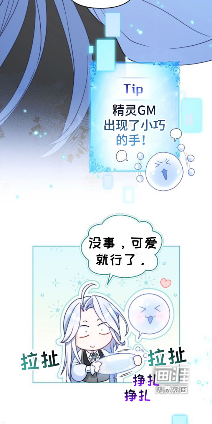 转世白月光 第11话 第4页