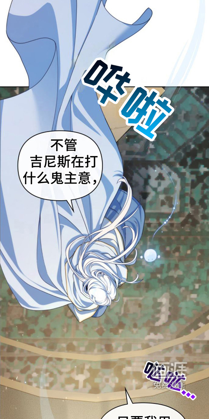 转世白月光 第11话 第7页