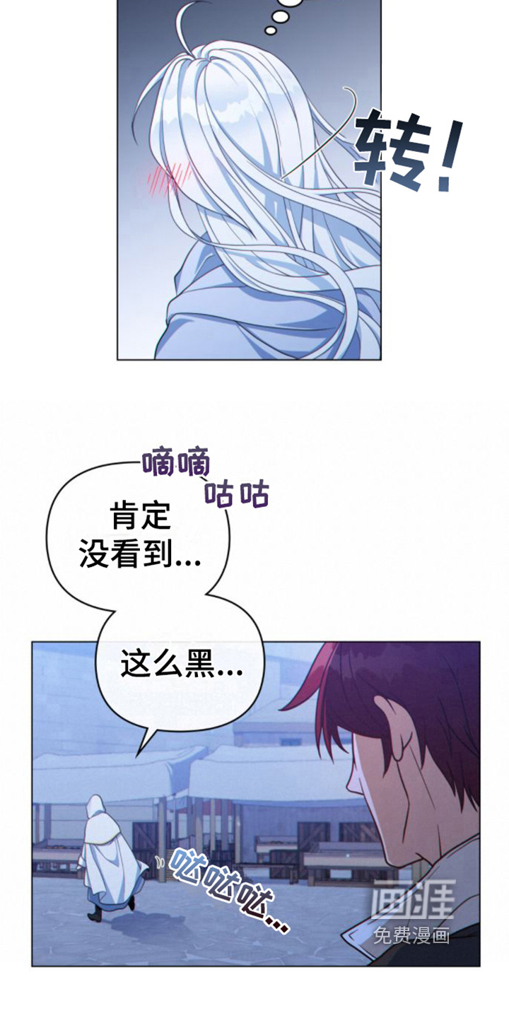 转世白月光 第13话 第18页