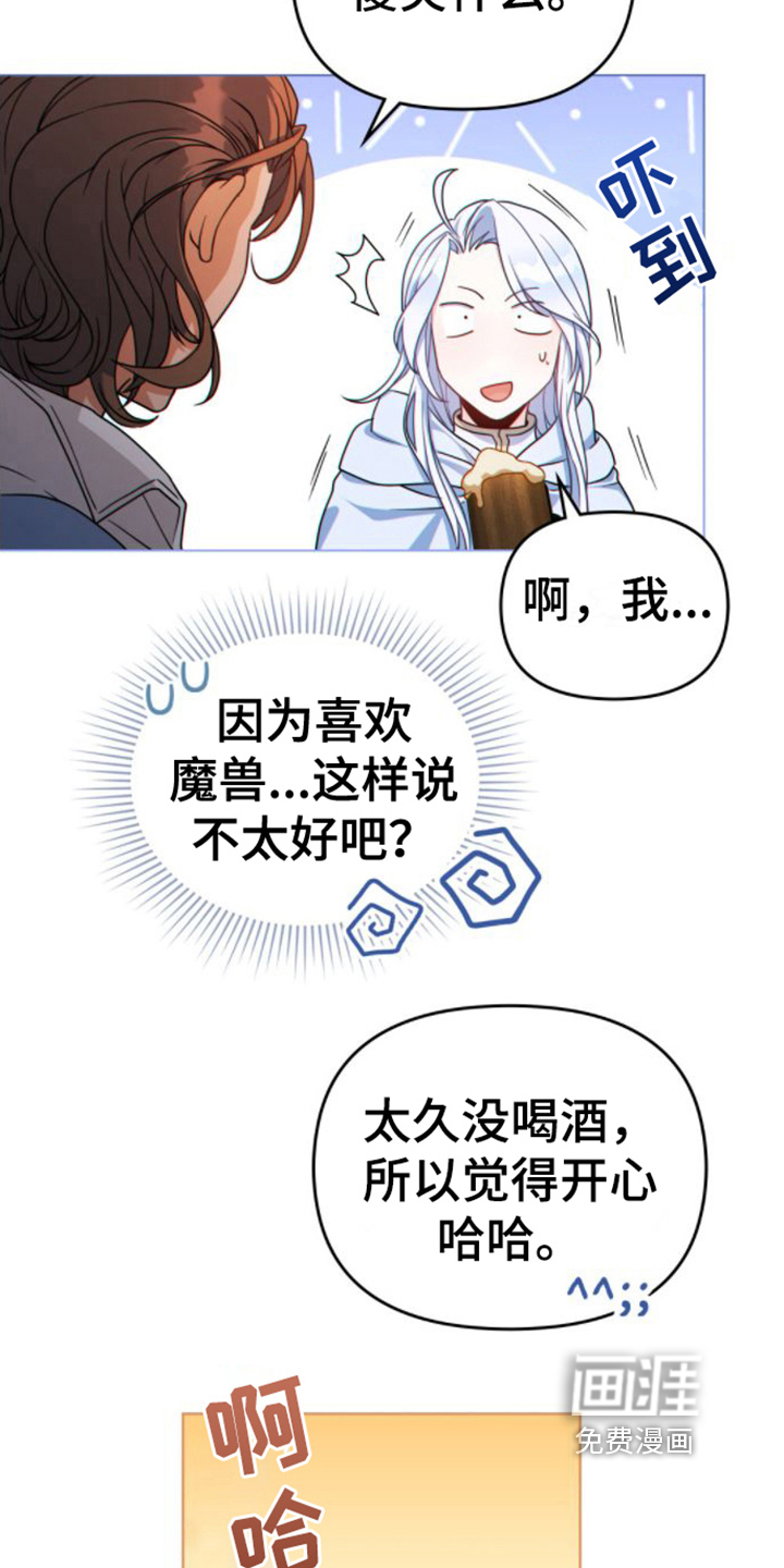 转世白月光 第13话 第6页
