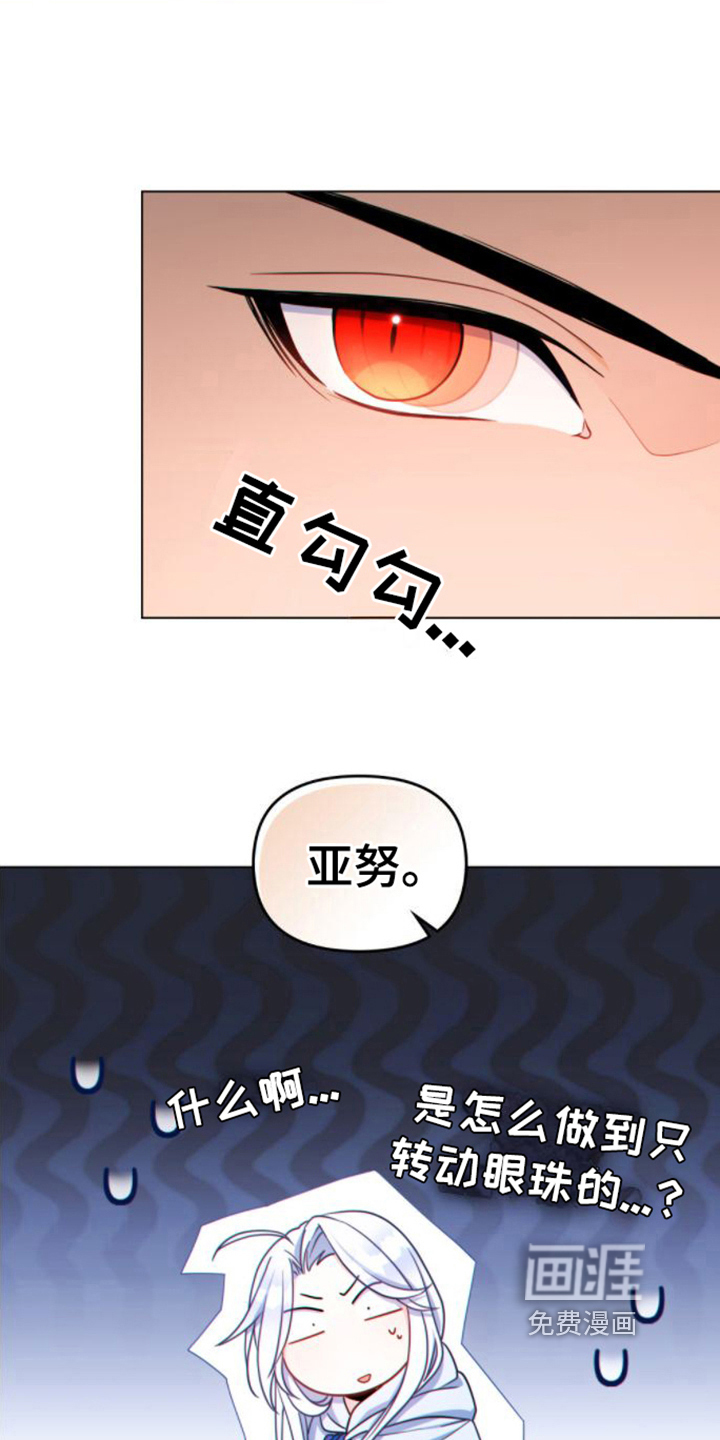 转世白月光 第16话 第6页