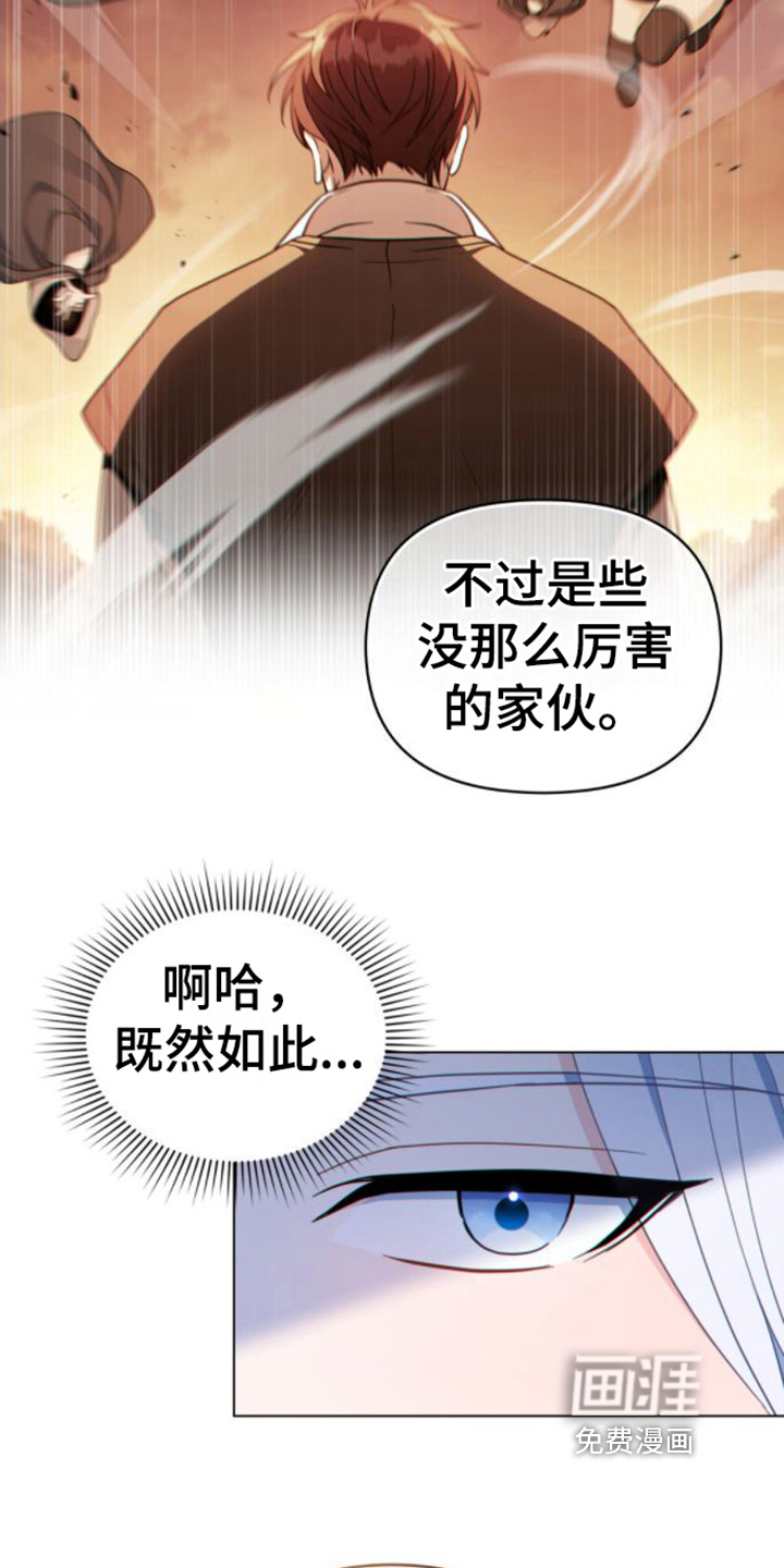 转世白月光 第18话 第7页