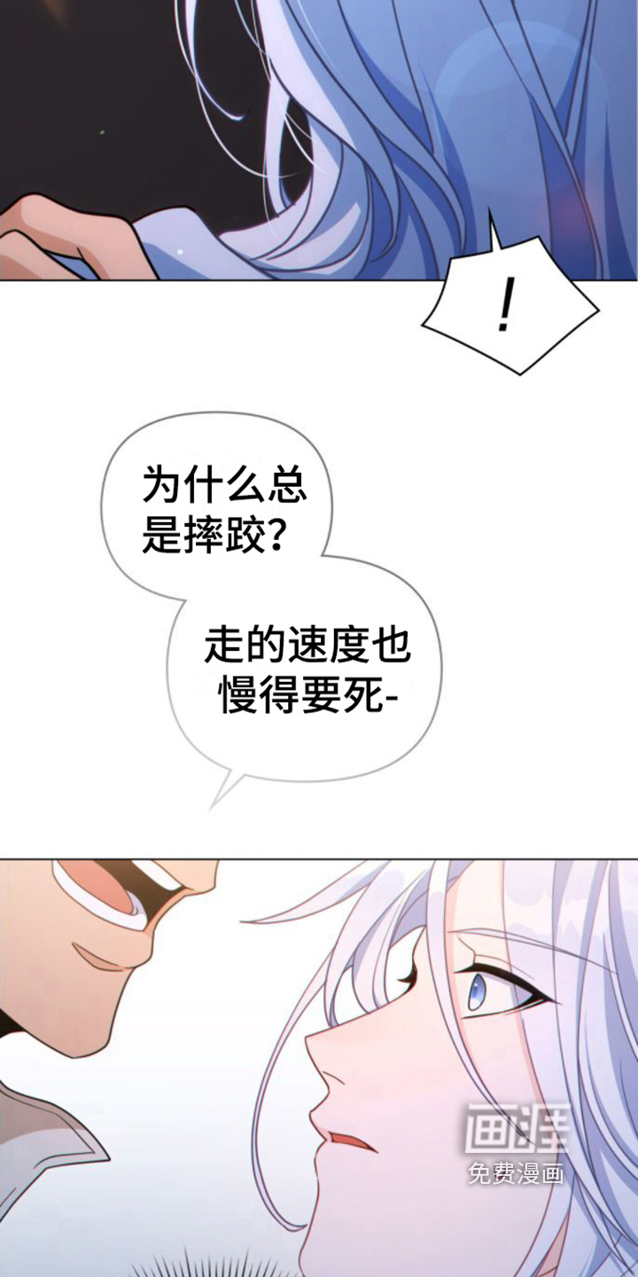 转世白月光 第19话 第12页