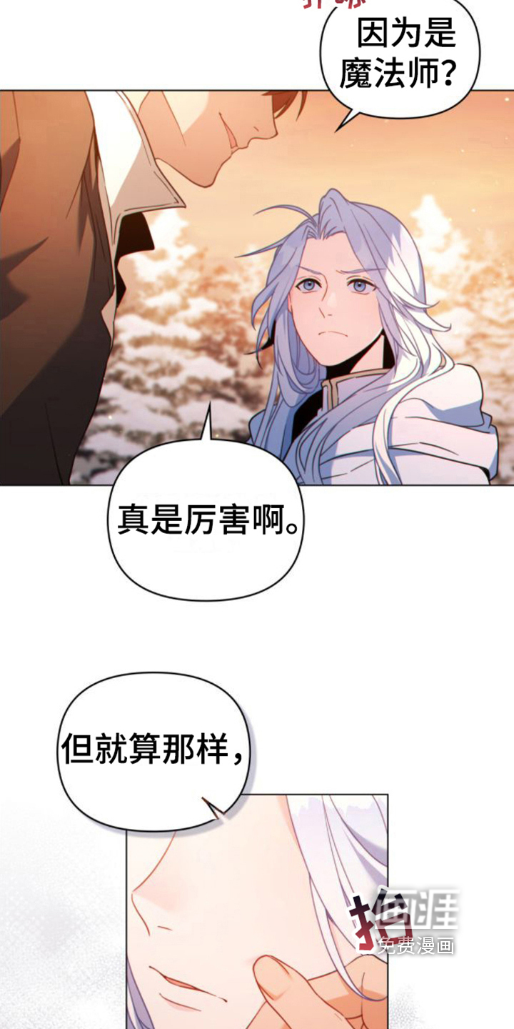 转世白月光 第21话 第17页