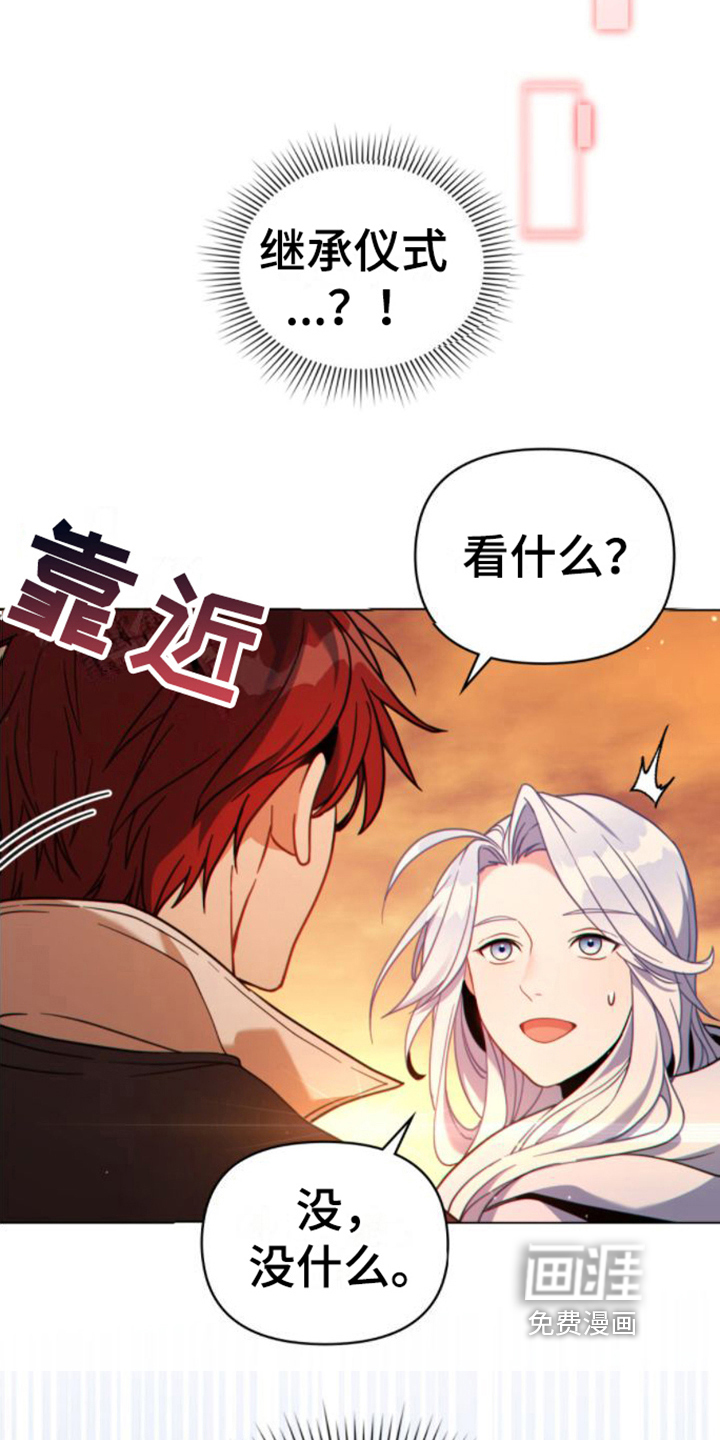 转世白月光 第21话 第5页