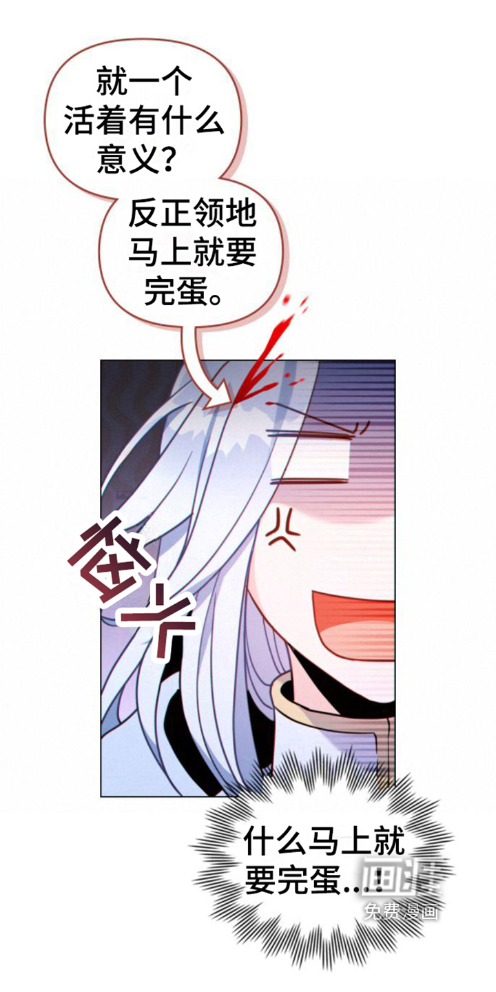 转世白月光 第21话 第9页