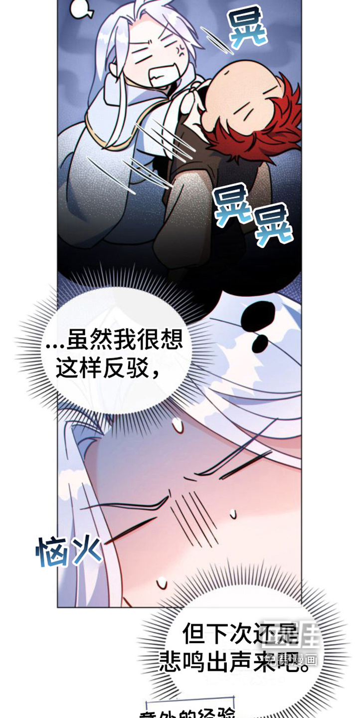 转世白月光 第22话 第11页