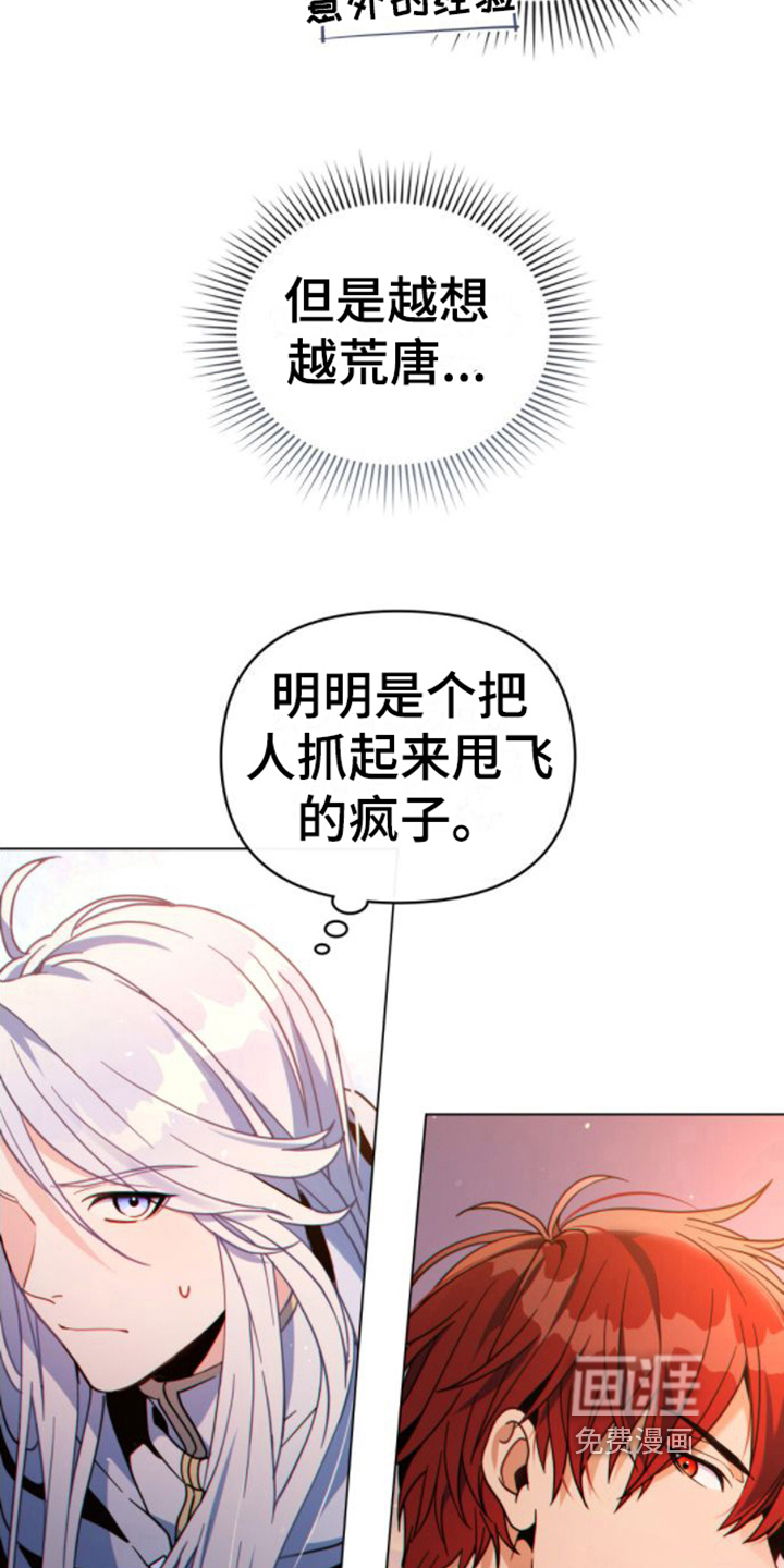 转世白月光 第22话 第12页
