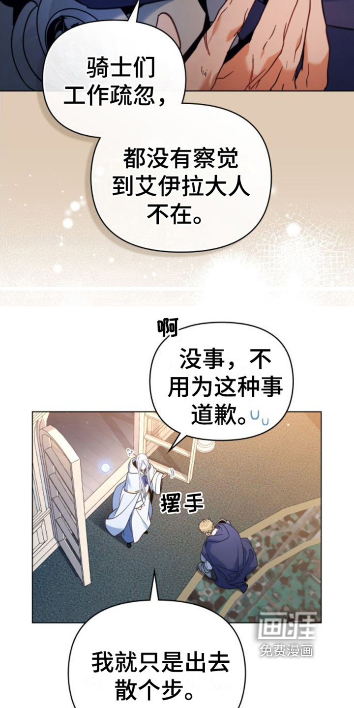 转世白月光 第23话 第3页