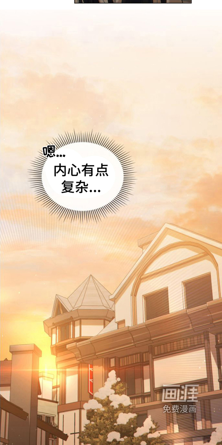 转世白月光 第26话 第2页