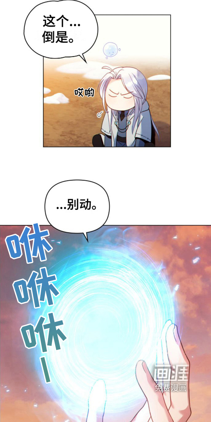 转世白月光 第26话 第14页