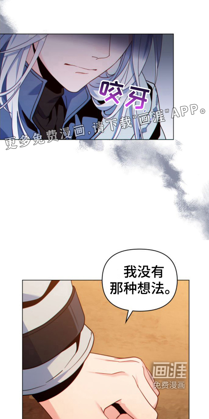 转世白月光 第29话 第1页