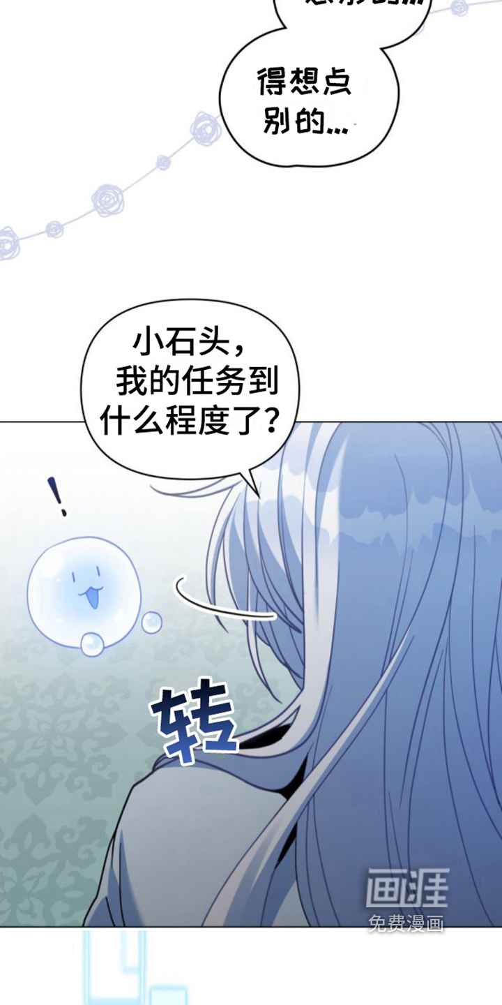 转世白月光 第29话 第11页