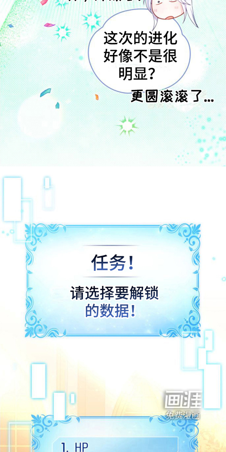 转世白月光 第29话 第18页