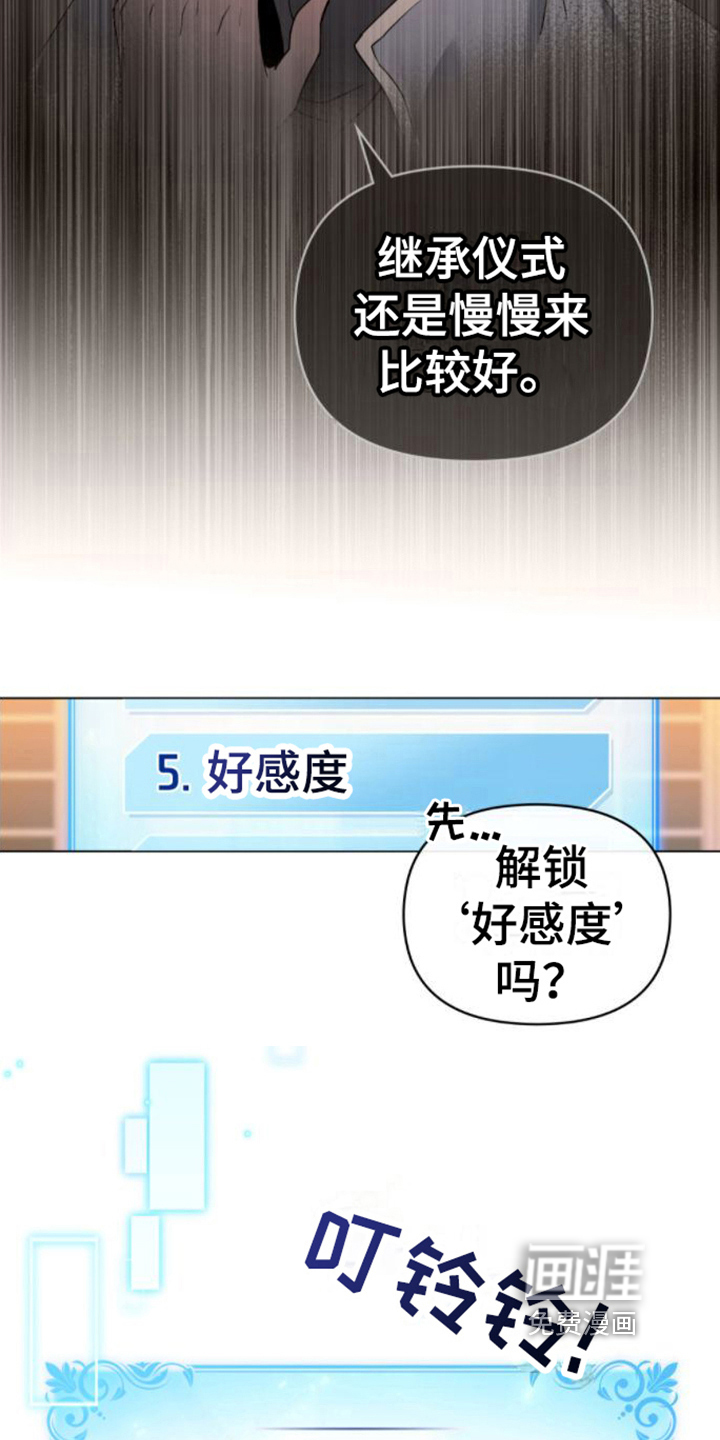转世白月光 第30话 第2页